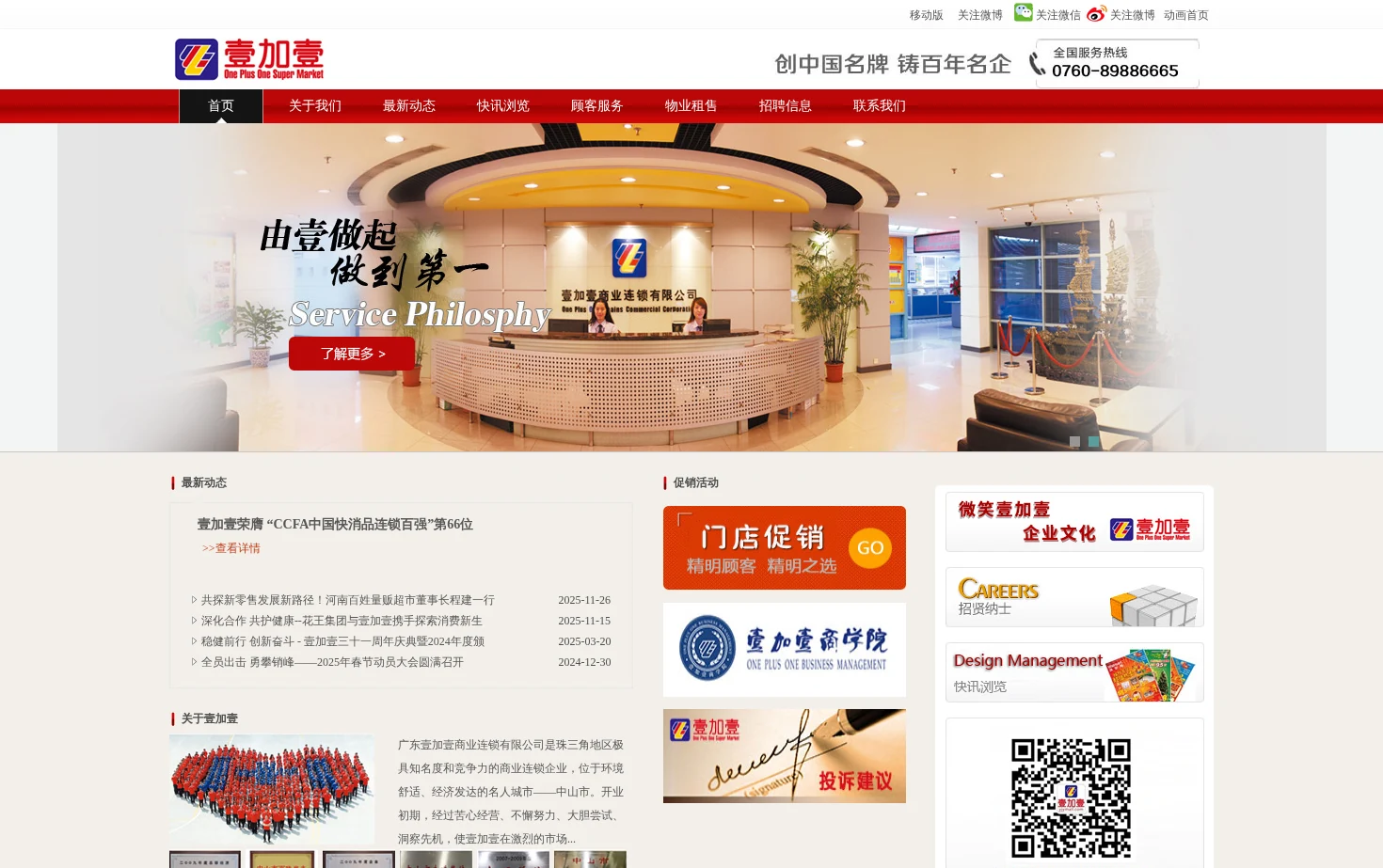 壹加壹商业连锁有限公司 页面快照